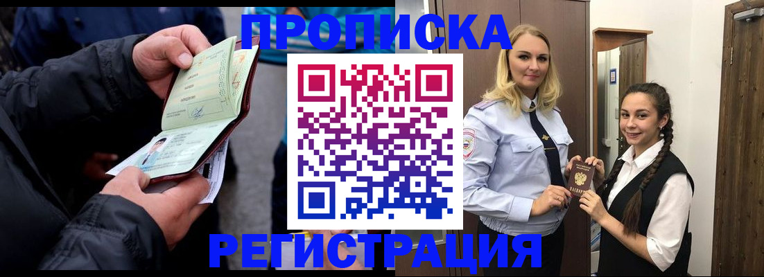 временная регистрация для школы в Рыбном